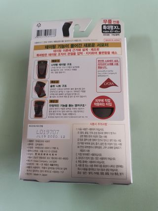 반테린서포터 무릎보호대 — 4점을 준 리뷰어가 2021년 3월 올린 사용 사진