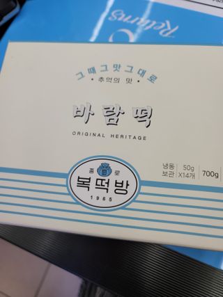 종로복떡방 레트로 3총사 바람떡 세트 — 5점을 준 리뷰어가 2021년 5월 올린 사용 사진