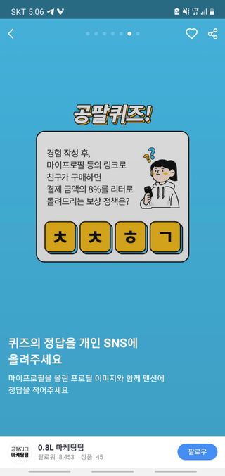 0.8L 마케팅팀 나만의 슬기로운 공팔추천생활 — 1점을 준 리뷰어가 2021년 8월 올린 사용 사진