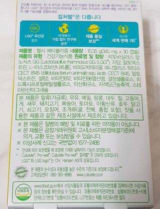 컬처렐 LGG 유산균 헬시메타볼리즘 1개월 — 3.5점을 준 리뷰어가 2021년 2월 올린 사용 사진