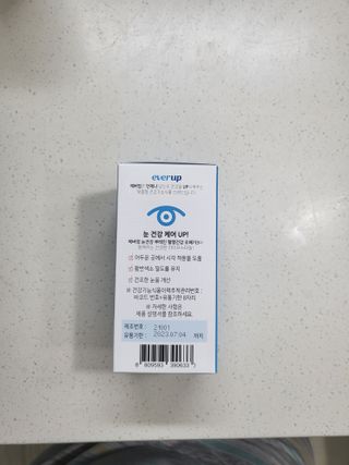 [몸엔용] 에버업 멀티비타민&미네랄, 눈건강 루테인 혈행건강 오메가3, 면역 프로바이오틱스 3종 택1 — 5점을 준 리뷰어가 2022년 4월 올린 사용 사진