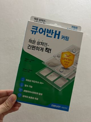 [큐어반H 커팅] 간편하게 떼서 쓰는 자외선차단 습윤밴드 (1팩/30매입) — 5점을 준 리뷰어가 2022년 10월 올린 사용 사진