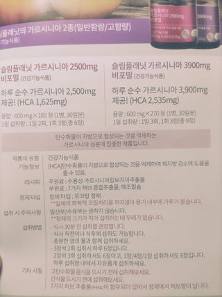 슬림플래닛 가르시니아 3900mg — 5점을 준 리뷰어가 2021년 3월 올린 사용 사진