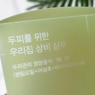 방방곳곳 편림초 마이크로바이옴 샴푸 — 5점을 준 리뷰어가 2022년 7월 올린 사용 사진