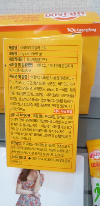 [광동제약] 비타500데일리스틱70포&굿즈3종 — 5점을 준 리뷰어가 2021년 10월 올린 사용 사진