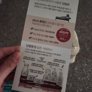 카프리나 프레쉬 산양밀크 모이스춰라이징 바디로션 350ml(오키드향) — 5점을 준 리뷰어가 2023년 3월 올린 사용 사진
