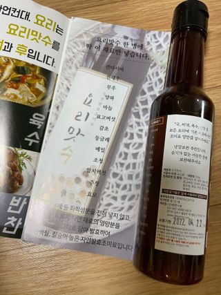 [요리맛수] NEW 천연 요리 에센스 300g 2개 SET — 4점을 준 리뷰어가 2021년 5월 올린 사용 사진