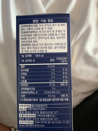 메이준뉴트리 더블액션 프리바이오틱스 플러스+ — 5점을 준 리뷰어가 2021년 5월 올린 사용 사진