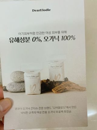 디어엘로디 무표백 021패드  12개세트 — 5점을 준 리뷰어가 2022년 8월 올린 사용 사진