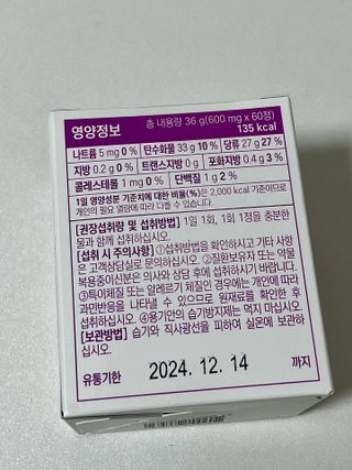 트루헬퍼 뒤태미녀 특급 락토페린 장용성 발효율피 1박스 2개월분 — 5점을 준 리뷰어가 2023년 2월 올린 사용 사진