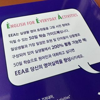 웅진컴퍼스 EEA 일상영어회화 EEA 낭독편 — 5점을 준 리뷰어가 2023년 2월 올린 사용 사진
