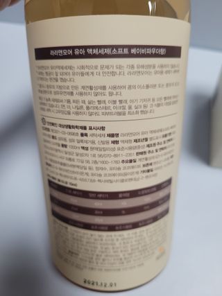 라라앤모어 유아 액체세제+세탁기클리너 — 5점을 준 리뷰어가 2022년 3월 올린 사용 사진