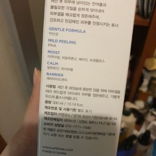 화이트리 비움 데일리 토너, 바하 0.5토너 세트 — 5점을 준 리뷰어가 2021년 2월 올린 사용 사진