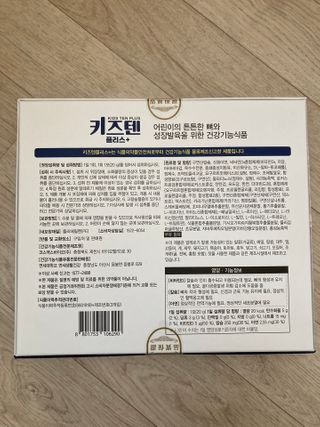 키즈텐플러스 연세 키즈텐 플러스 1개월 — 5점을 준 리뷰어가 2021년 3월 올린 사용 사진