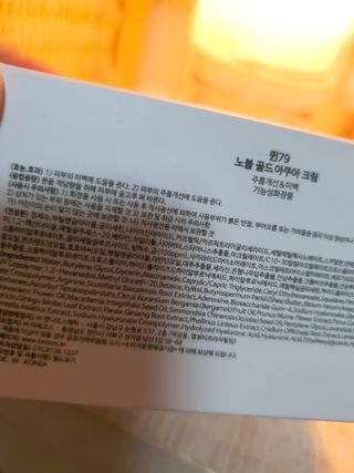 비엠비코 퀸79 노블 골드 아쿠아 크림 — 5점을 준 리뷰어가 2021년 5월 올린 사용 사진