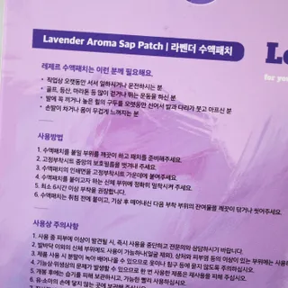 [레제르] 아로마 수액패치 발패치 30매입 -라벤더향/유칼립투스향/대나무향 — 5점을 준 리뷰어가 2022년 3월 올린 사용 사진