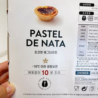 디앙뜨 포르투갈 에그타르트 오리지널 맛+패션후르츠+초콜릿타르트 맛 중 택1 — 5점을 준 리뷰어가 2021년 8월 올린 사용 사진