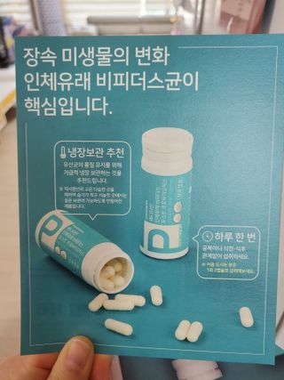 메디타민 인체유래 비피더스 포스트 프로바이오틱스 — 5점을 준 리뷰어가 2021년 4월 올린 사용 사진