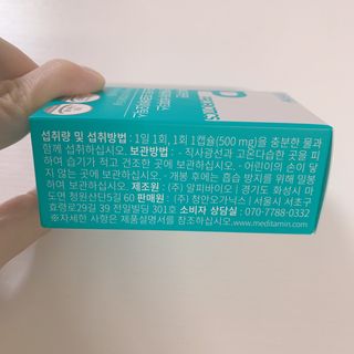메디타민 인체유래 비피더스 포스트 프로바이오틱스 — 4점을 준 리뷰어가 2021년 3월 올린 사용 사진