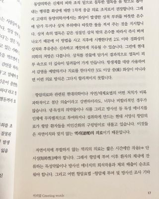 온열체온화요법 온열체온화 요법(Thermotherapy for Anti-Cancer) — 4.5점을 준 리뷰어가 2022년 8월 올린 사용 사진