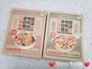추억의 국민학교 떡볶이 국떡 뉴트로 5종 — 5점을 준 리뷰어가 2021년 10월 올린 사용 사진
