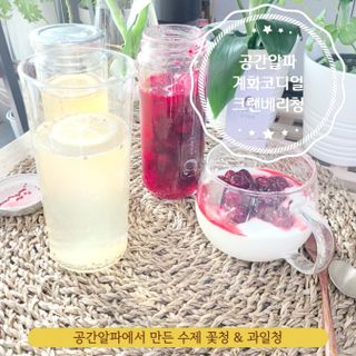 공간알파 시그니처 계화코디얼 + 크랜베리청 2종 세트 — 5점을 준 리뷰어가 2022년 1월 올린 사용 사진