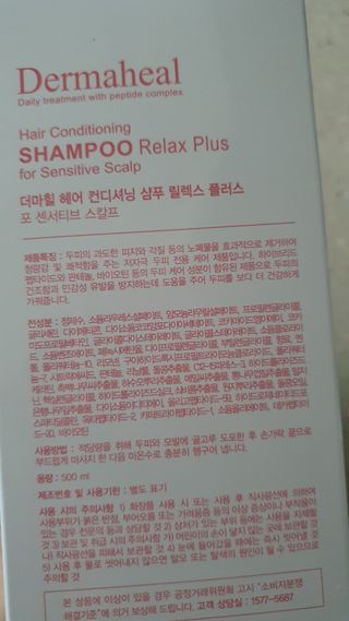 더마힐 헤어 컨디셔닝 샴푸 릴렉스 500ml — 5점을 준 리뷰어가 2021년 3월 올린 사용 사진