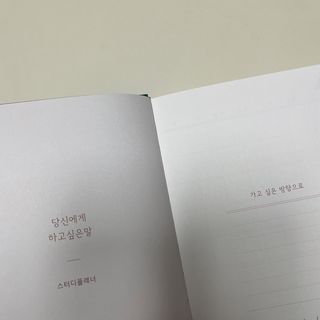 응원과 위로가 필요한 당신에게  리훈 하고싶은말 스터디 플래너 — 5점을 준 리뷰어가 2022년 3월 올린 사용 사진