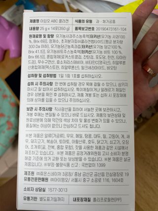 아임오 ABC 콜라겐 젤리 14포 — 5점을 준 리뷰어가 2021년 8월 올린 사용 사진