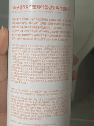 프리[닥터문] 유산균 락토케어 질경초 여성청결제 1000ml (젤타입) — 4.5점을 준 리뷰어가 2022년 5월 올린 사용 사진