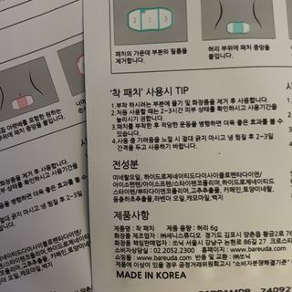 바르다 예민한 그날 따듯한 온기가 필요할 때 CHAK 패치 — 5점을 준 리뷰어가 2021년 11월 올린 사용 사진