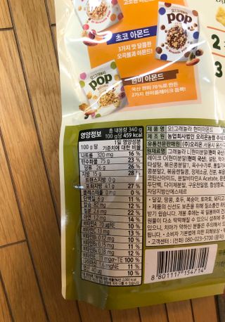 오!그래놀라팝 현미아몬드 — 5점을 준 리뷰어가 2022년 4월 올린 사용 사진