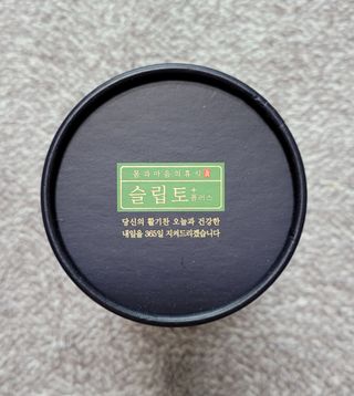 프리마인 자체 기업부설 연구소에서 찾아낸 건강한 수면의 비밀.  슬립토 플러스 30포 — 5점을 준 리뷰어가 2021년 10월 올린 사용 사진