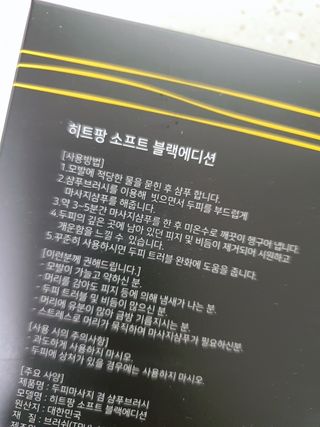 온가족 시원한샴푸 깨끗한두피 샴푸브러쉬 두피스케일링 히트팡블랙에디션 — 5점을 준 리뷰어가 2021년 8월 올린 사용 사진