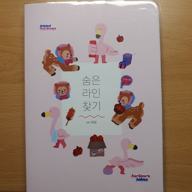 하밍이와 함께하는 숨은라인찾기 다이어트 플래너 리뷰 사진