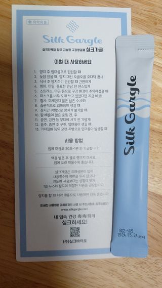 실크가글 실크단백질 함유 구강청결제 11ml 50포 — 5점을 준 리뷰어가 2021년 9월 올린 사용 사진