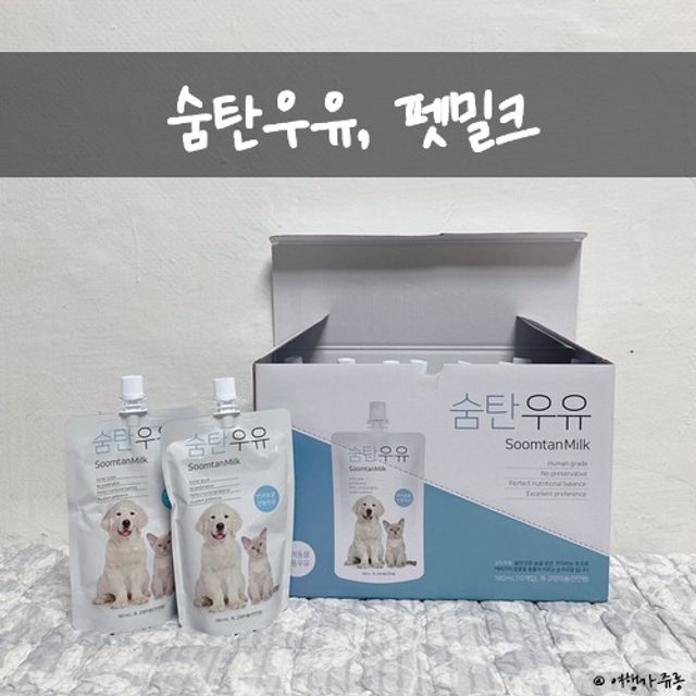 숨탄우유 리뷰 사진