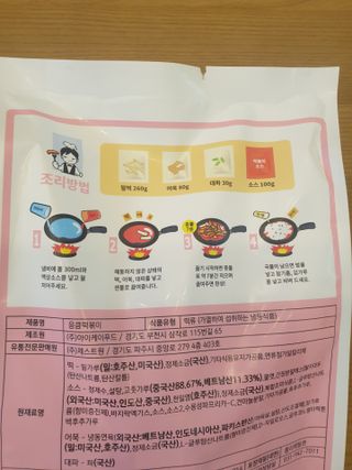 응큼떡볶이 — 5점을 준 리뷰어가 2021년 3월 올린 사용 사진