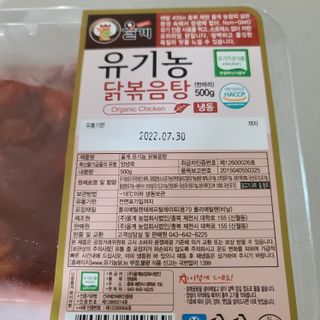 (주)올계농업회사법인 올계 유기농 닭볶음탕 500g — 5점을 준 리뷰어가 2021년 9월 올린 사용 사진