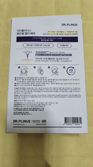 닥터플리너스 필인셀 멀티 패치 28days — 5점을 준 리뷰어가 2022년 4월 올린 사용 사진