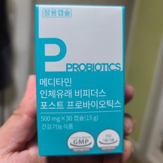 메디타민 인체유래 비피더스 포스트 프로바이오틱스 — 5점을 준 리뷰어가 2021년 10월 올린 사용 사진