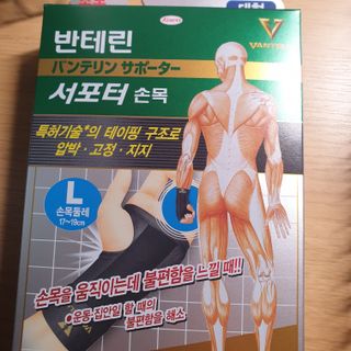 반테린서포터 손목 — 5점을 준 리뷰어가 2021년 3월 올린 사용 사진
