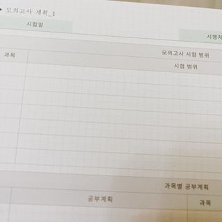 리훈 여러분의 오늘을 채워나갈 수 있도록 도와줄 오늘공부 1년용 스터디플래너 — 5점을 준 리뷰어가 2021년 4월 올린 사용 사진