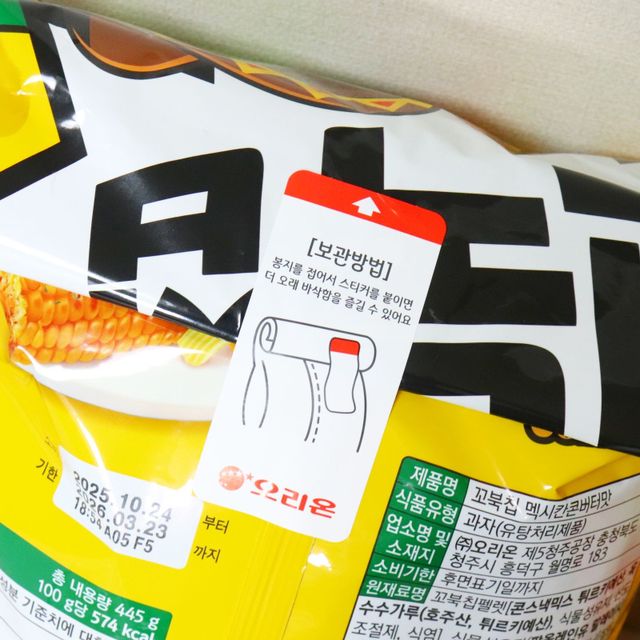 꼬북칩 멕시칸 콘버터맛 리뷰 사진