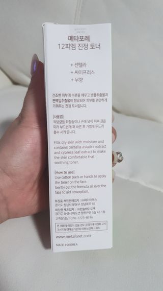 메타포레 12PM 카밍 토너 — 5점을 준 리뷰어가 2021년 8월 올린 사용 사진