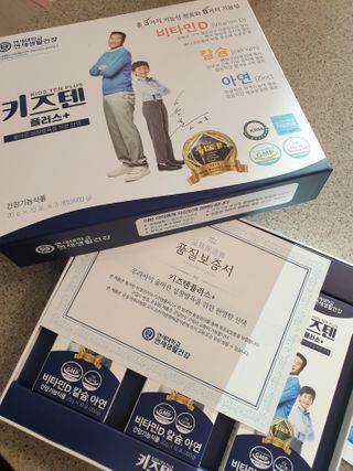 키즈텐플러스 연세 키즈텐 플러스 1개월 — 5점을 준 리뷰어가 2021년 2월 올린 사용 사진