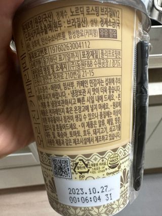 덴마크 싱글 오리진 노르딕 로스팅 — 5점을 준 리뷰어가 2023년 8월 올린 사용 사진