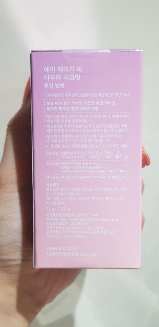 AHC 아우라 시크릿 톤업 벨벳 — 5점을 준 리뷰어가 2021년 5월 올린 사용 사진