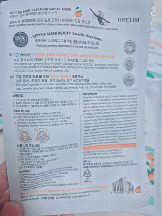 세뚜아(Cettua) [세뚜아] 포어 클리어링 마스크 Cettua Pore Clearing facial mask 5매 — 5점을 준 리뷰어가 2024년 4월 올린 사용 사진