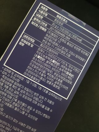 자연에온 아르긴포스 L-아르기닌 5555mg 스틱 15개입 1박스 — 5점을 준 리뷰어가 2021년 5월 올린 사용 사진